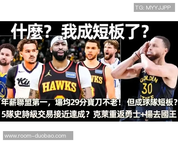 独行侠与老鹰洽谈浓眉交易需提供到期合同与潜力新星